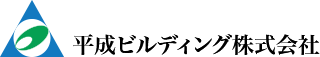 平成ビルディング株式会社