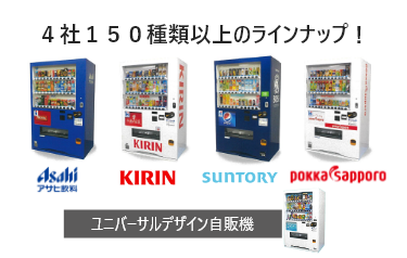 自動販売機設置