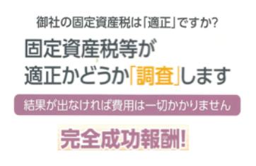 固定資産評価